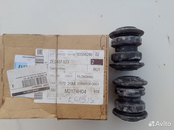 Сайлентблок переднего рычага volkswagen Crafter