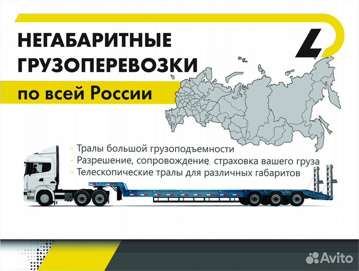 Аренда трала / Грузоперевозки негабаритных грузов