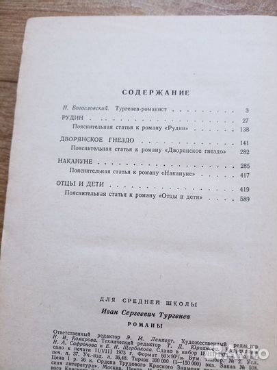 Романы Тургенев