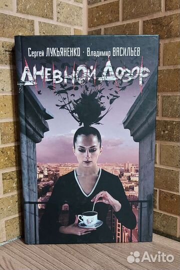 С.Лукьяненко 