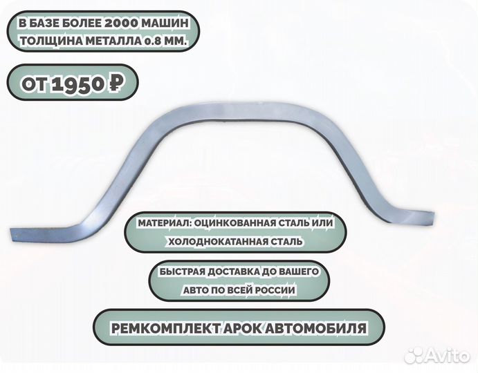 Ремкомплект арок