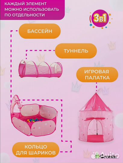 Детская палатка с тоннелем и бассейном