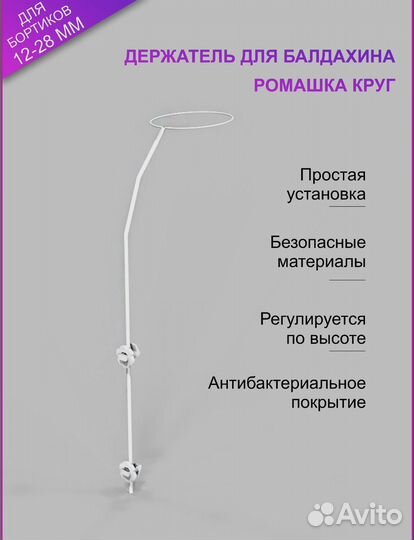 Держатель для балдахина