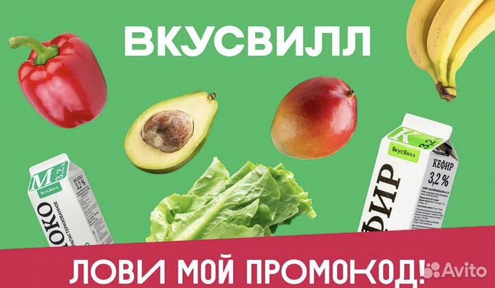 Вкусвилл промокод