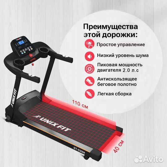 Беговая дорожка Unixfit ST-530M
