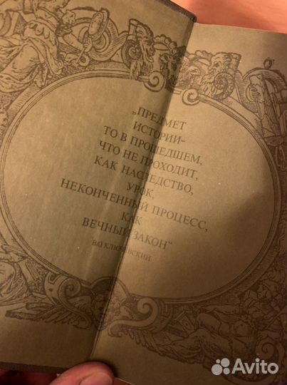 Исторические романы. Большая коллекция. Ключевский