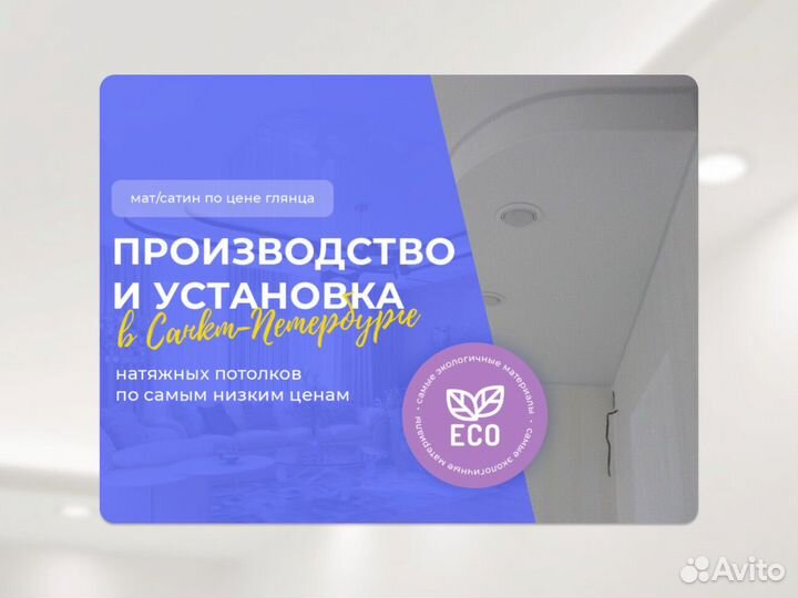 Натяжной потолок