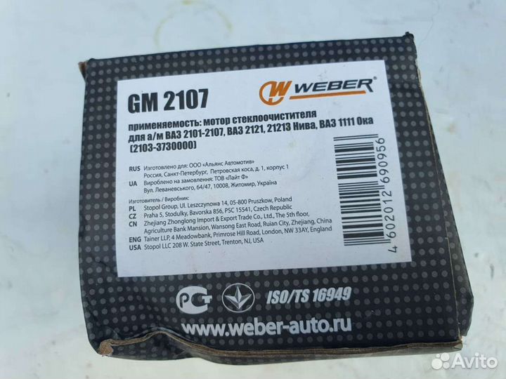 Мотор стеклоочистителя Ваз 2106 Нива 213 214 Ока