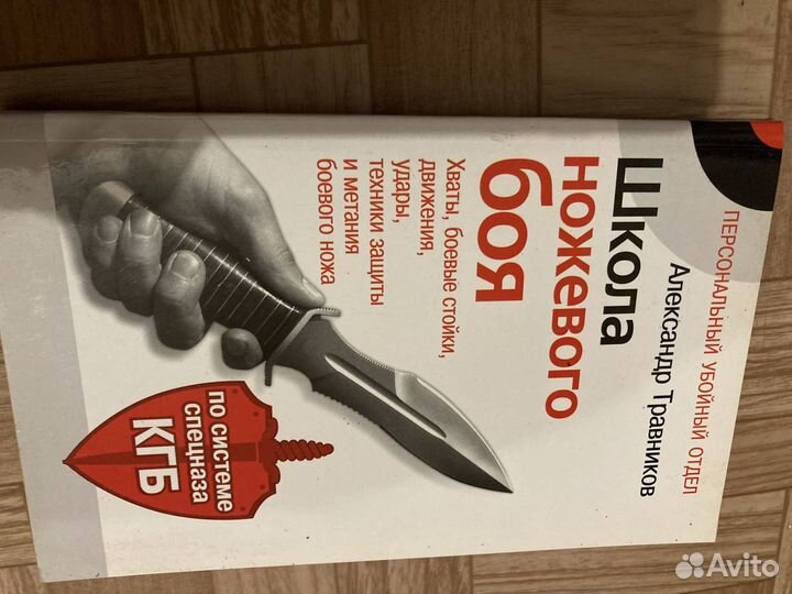 Школа ножевого боя Александр Травников