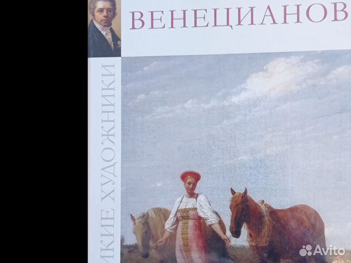 Книга о великих художниках. Венециан