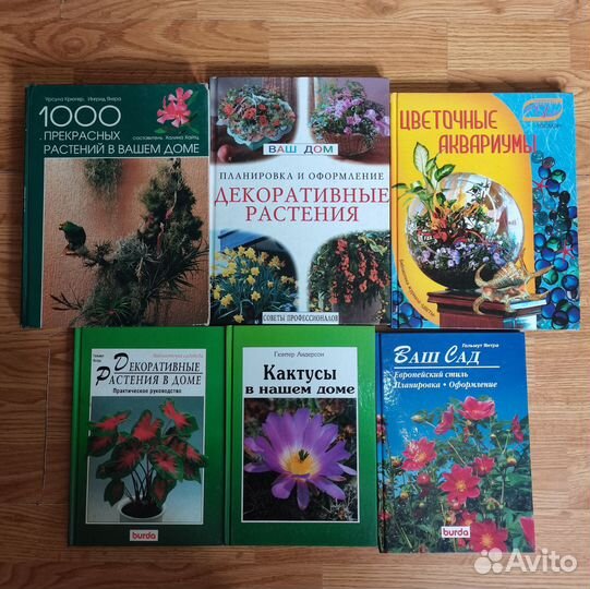 Книги о растениях