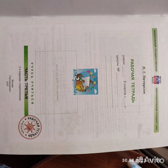 Рабочая тетрадь матем. 2 класс 3 часть Петерсон