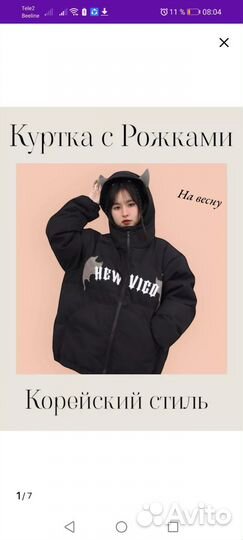 Куртка демисезонная