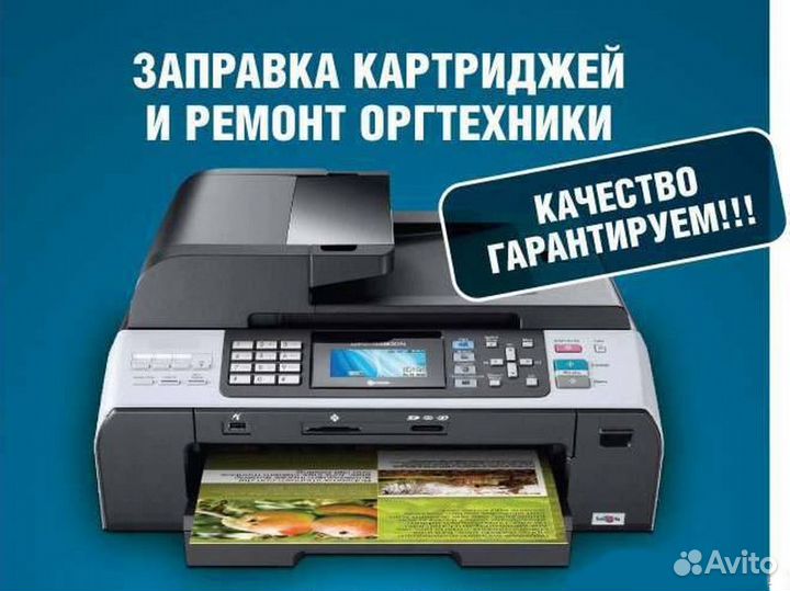 Срочная заправка картриджей, ремонт принтеров