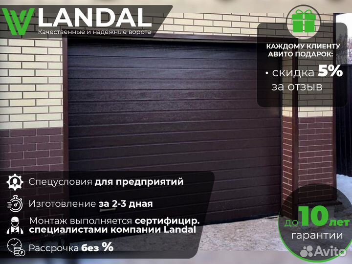 Ворота секционные