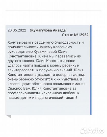 Репетитор начальных классов