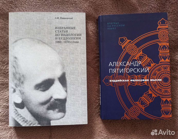 Буддология, индология. Пятигорский. С автографом