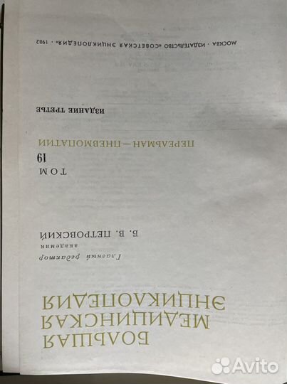 Большая медицинская энциклопедия тома с 15 по 20