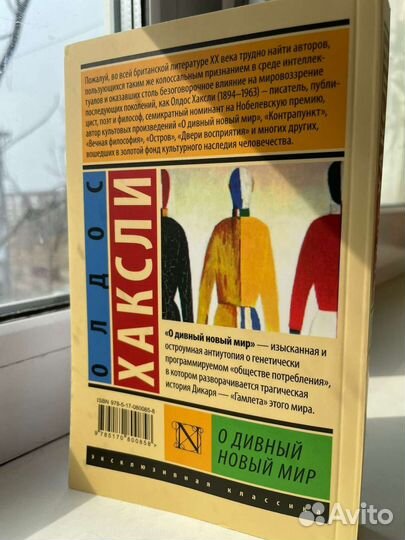 О дивный новый мир