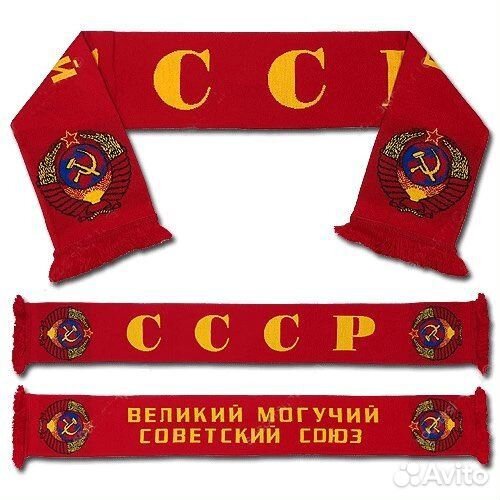 Шарф СССР