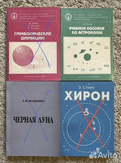 Книги по астрологии хорарная и элективная 2 шт