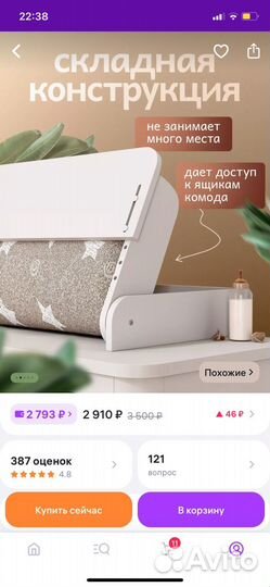 Доска для пеленания на комод