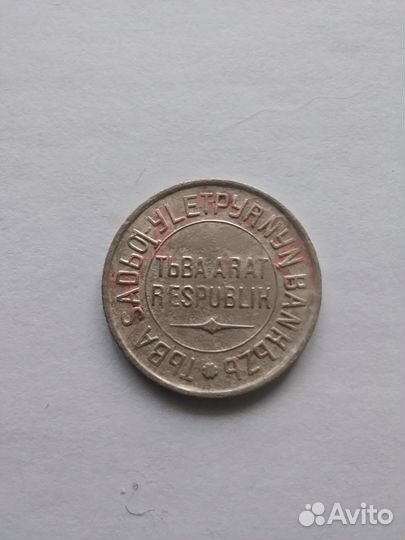 Монета Тувинская республика,1934 год