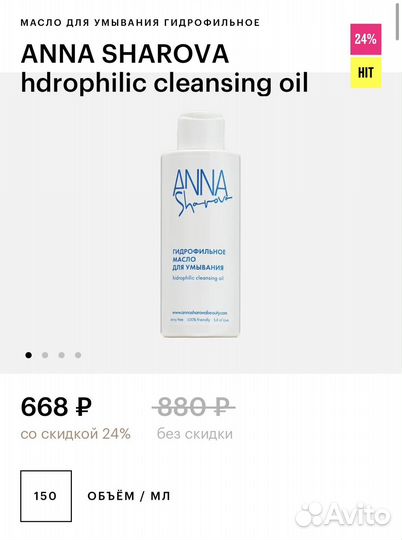 Гидрофильное масло anna sharova