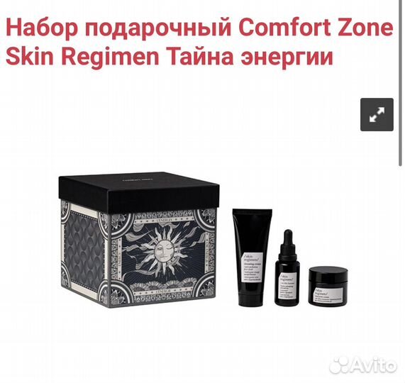 Comfort zone набор косметики