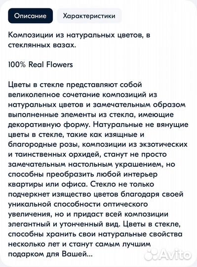 Стабилизированные цветы
