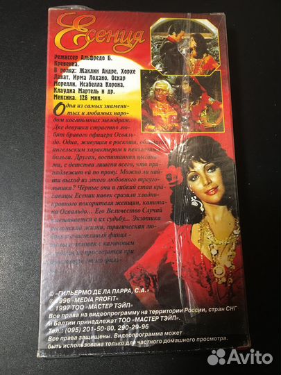 VHS Есения 1997 Мастер Тэйп