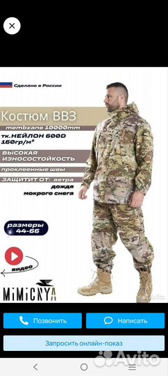 Костюм ветровлагозащитный