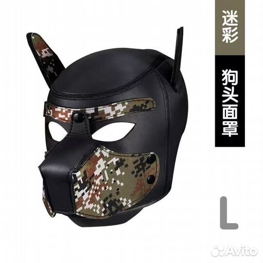 Маска собаки
