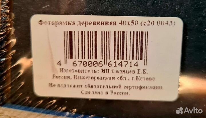 Фоторамка/рамка для фото/картины 40 на 50