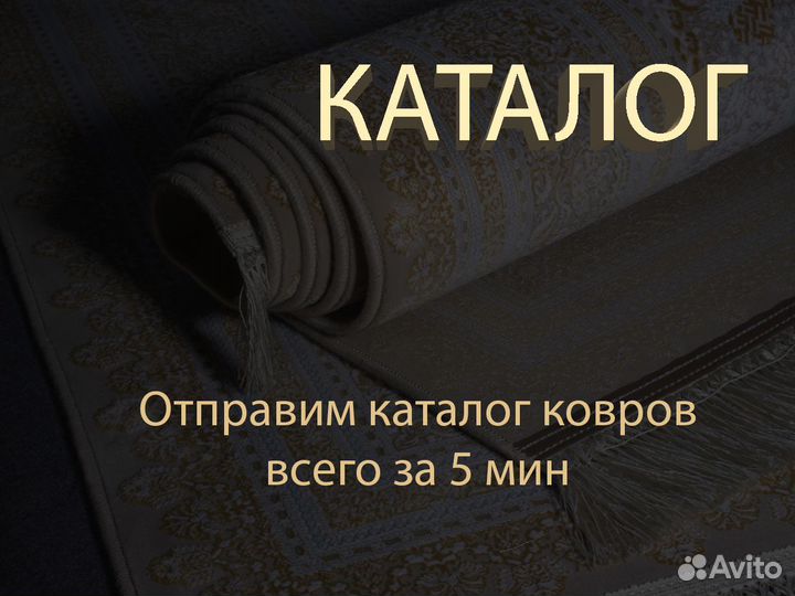 Ковер Турецкий