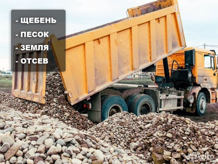 Щебень \ Песок \ Земля гранитный от трех кубов