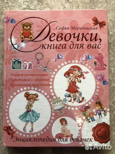 Новая Книга для девочки, можно на подарок