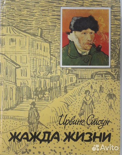 Книга. Жажда жизни