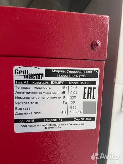 Универсальная газовая печь угп/1 Grill Master