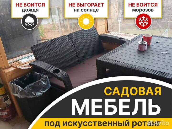 Садовая мебель из ротанга - двухместный диван