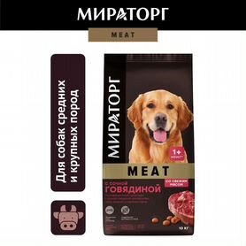 Корм для собак мираторг 10 кг