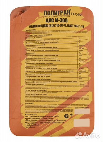 Смесь цементно-песчаная Полигран М300 25 кг