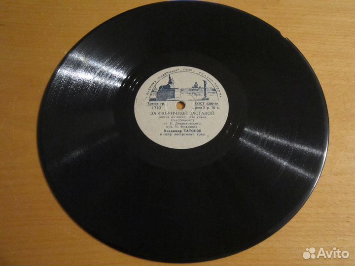 Грампластинка За фабричной заставой В.Татосов