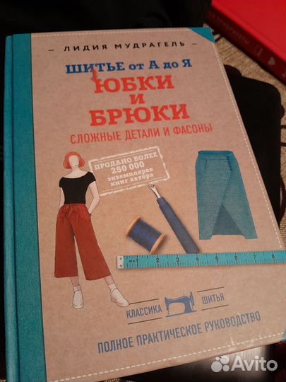 Книги по шитью