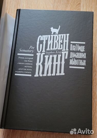 Кинг Кладбище домашних животных Книжная полка