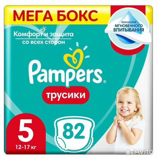Подгузники трусики pampers pants 5