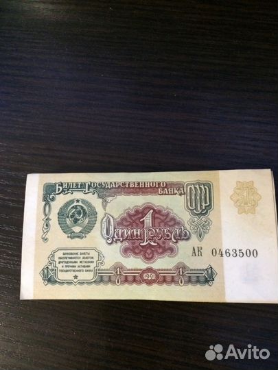 1рубль 1991г