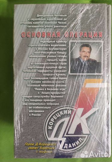 Книги Д. Корецкий