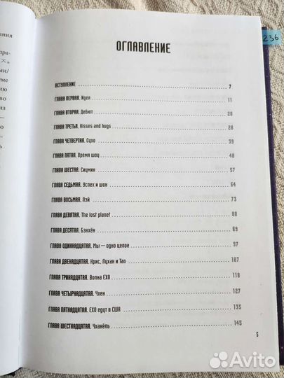 Книга EXO музыка с другой планеты (kpop)