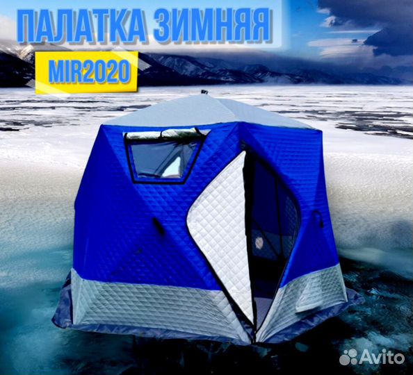 Палатка зимняя